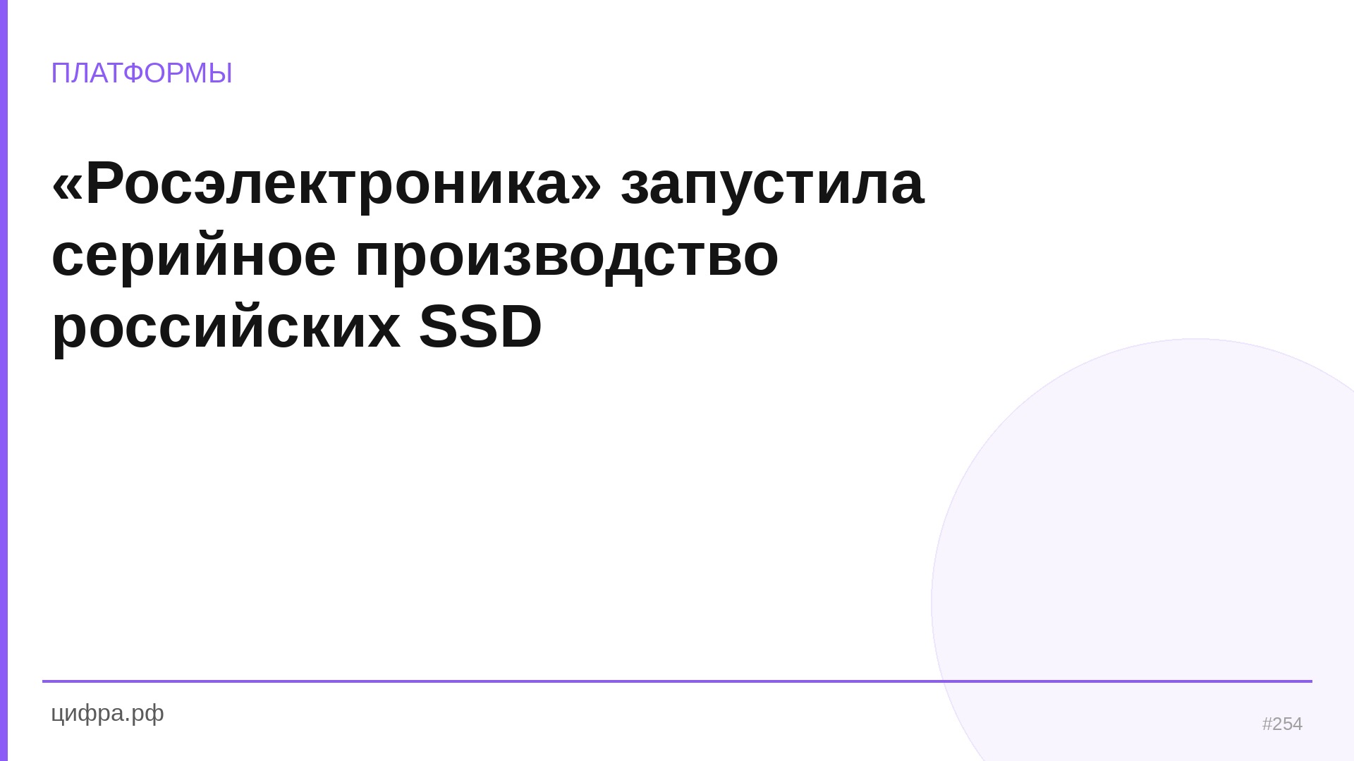 «Росэлектроника» запустила серийное производство рос