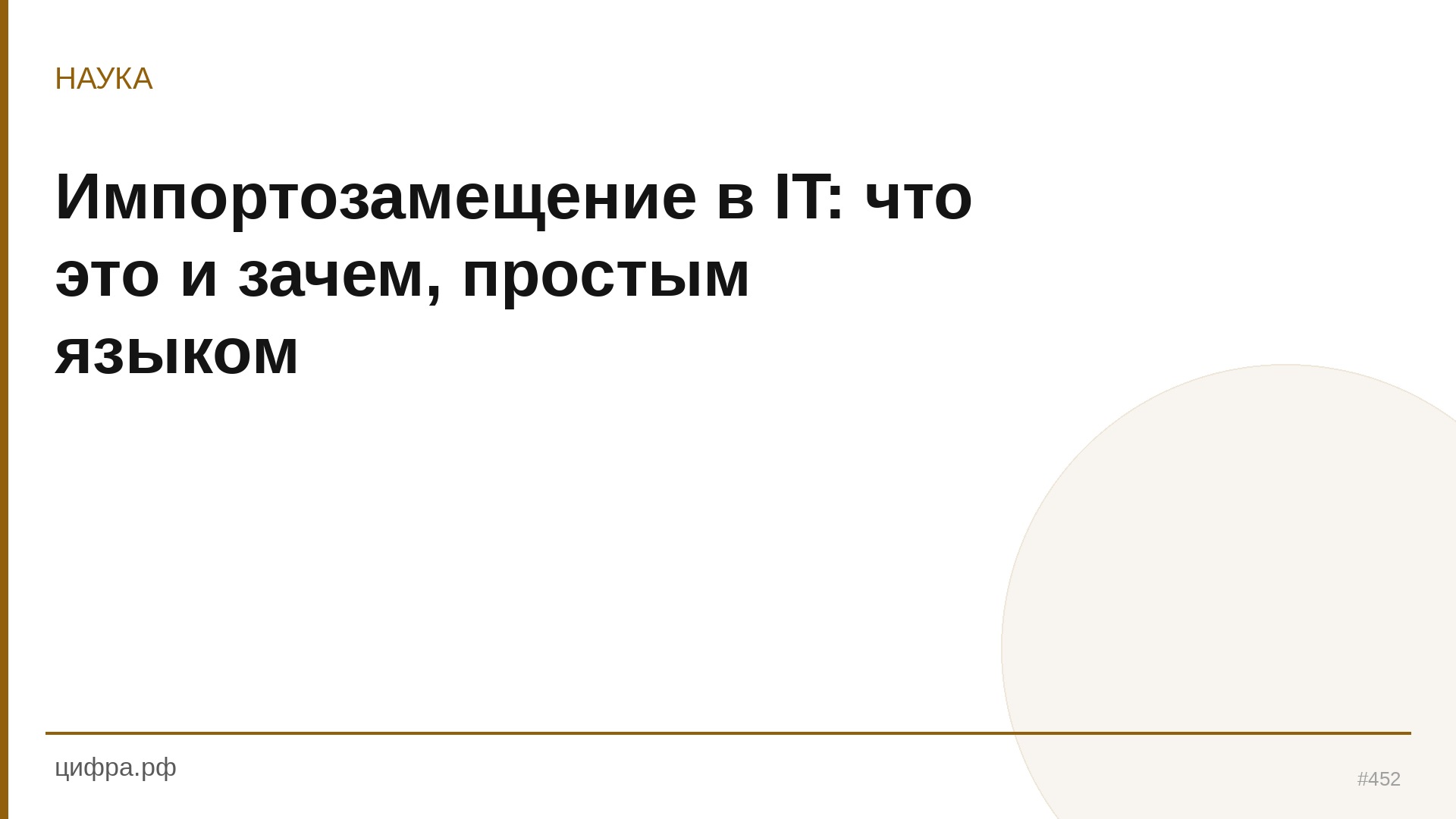 Импортозамещение в IT: что это и зачем, простым языком